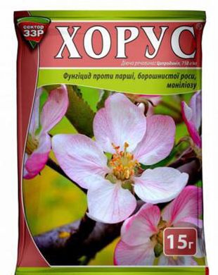 Фунгицид Хорус 75 WG, 15г, Сектор ЗЗР