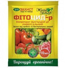 Биофунгицид Фитоцид-р ,10 мл