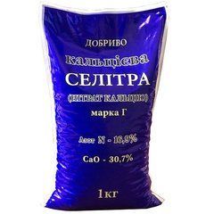 Кальциева селитра  (нитрат кальция) N - 16,9%, СаО -30,7%, 1 кг